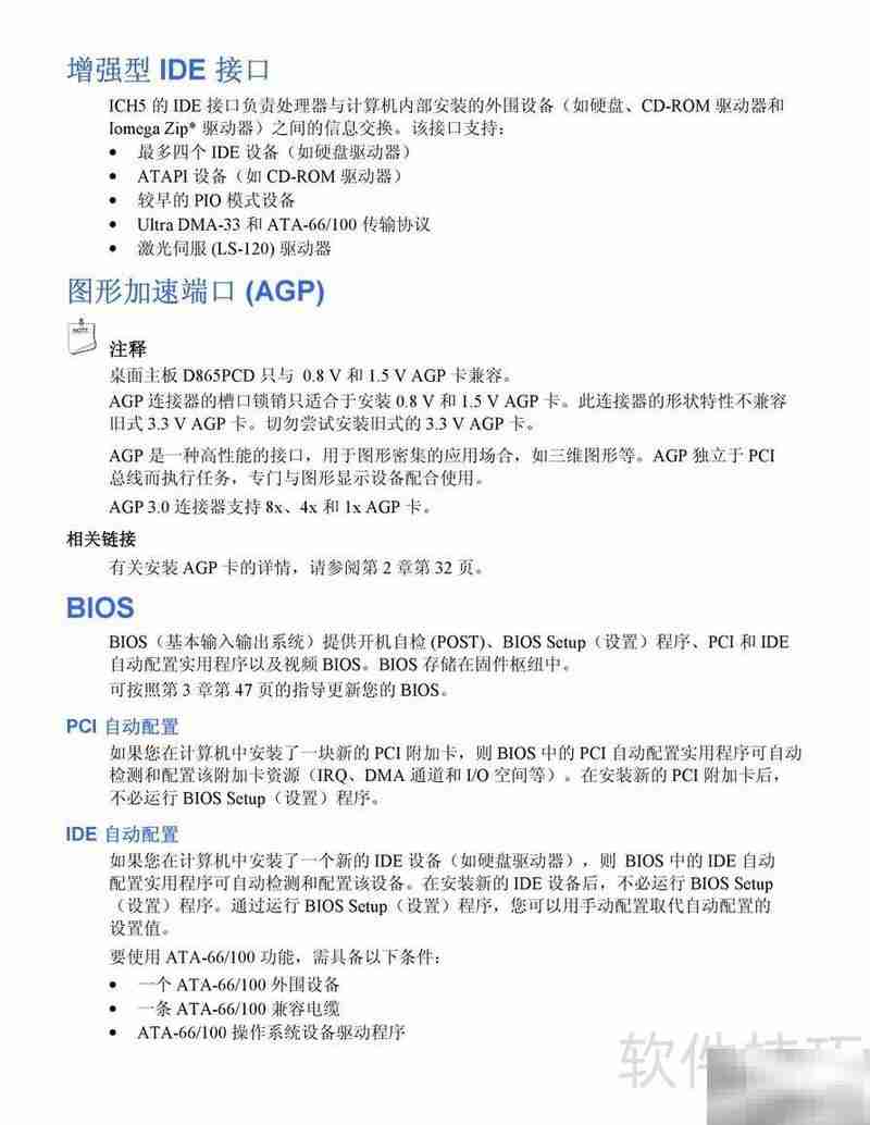 Intel D865PCD主板指南