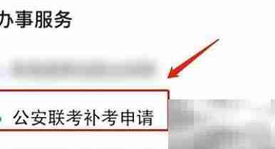 公安联考失利后如何应对