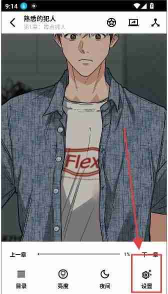 轻漫岛app怎么翻页-翻页设置