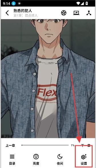 轻漫岛翻页设置教程及技巧