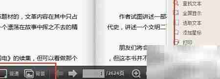 电脑端阅读电子书的实用技巧