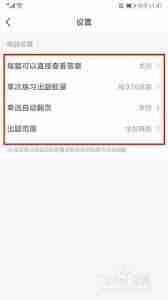 竹马法考怎样修改做题设置