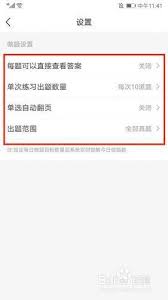 竹马法考做题设置调整方法