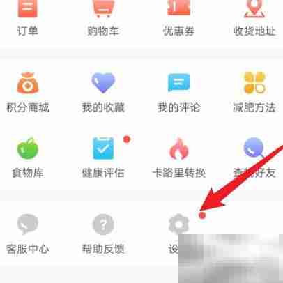 减肥小秘书如何改密码