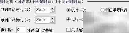 定时关机设置与取消方法