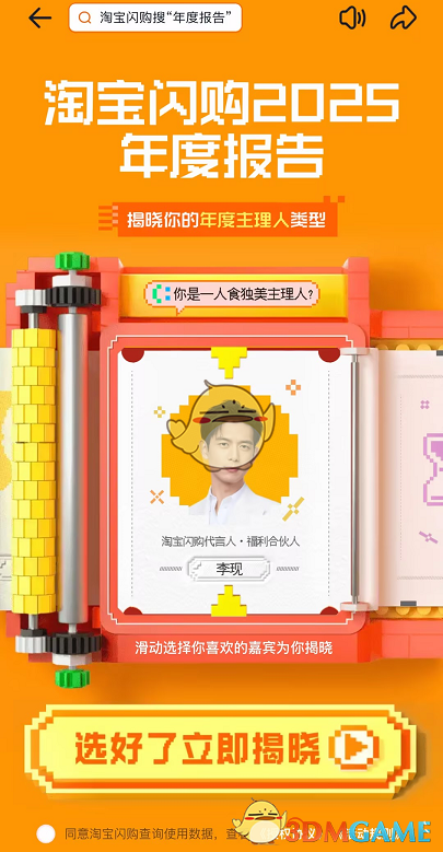 《淘宝闪购》年度报告查看方法