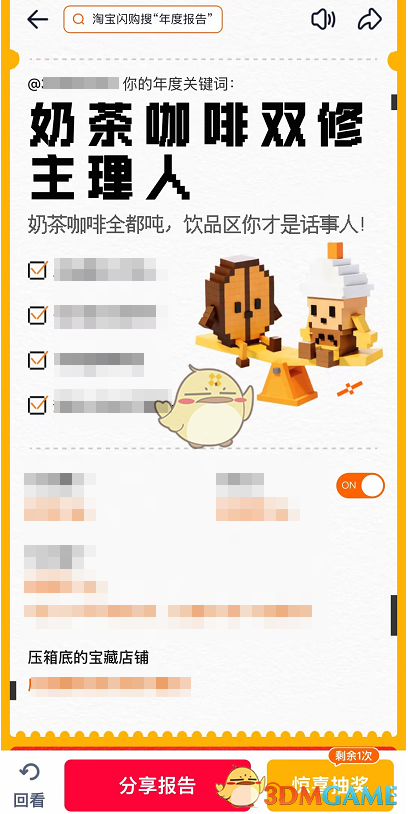 《淘宝闪购》年度报告查看方法
