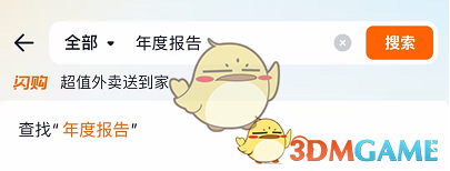 淘宝闪购年度报告查看方法