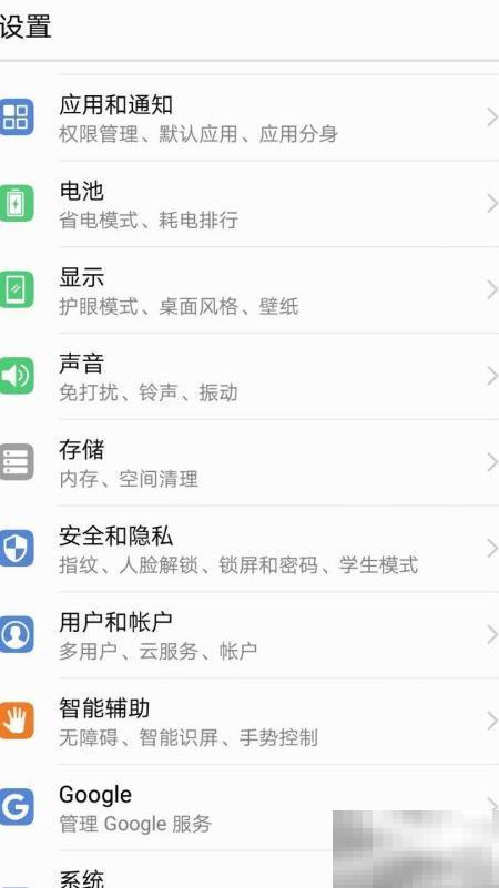 华为P10切换MicrosoftLauncher方法