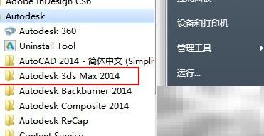 3DMax许可证错误解决方法大全