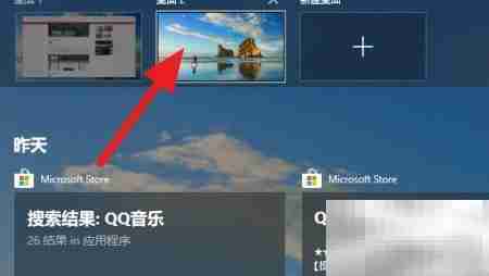 Win10添加虚拟桌面方法
