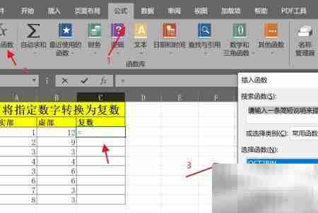 Excel实虚系数转复数