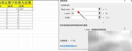 Excel实虚系数转复数