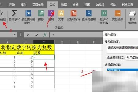 Excel实虚系数转复数技巧