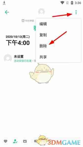 《timetree》删除日程方法