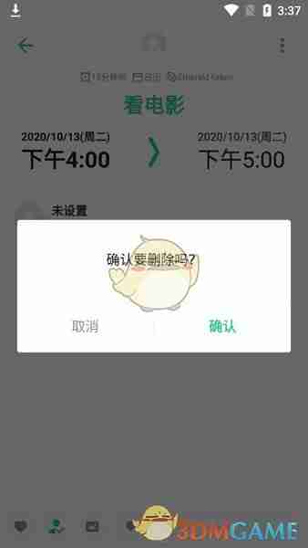 《timetree》删除日程方法