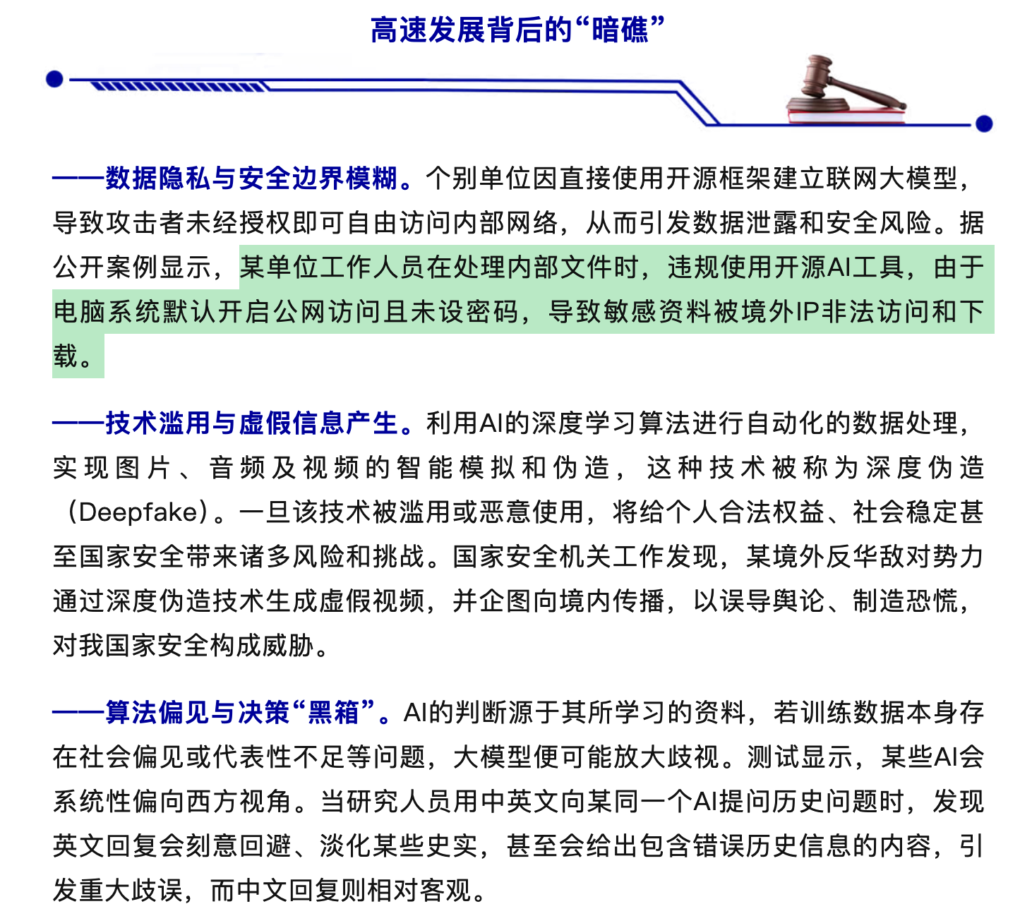 国安部提醒：开源AI工具风险须知