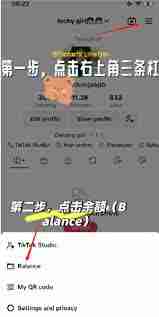 TikTok直播如何进行提现