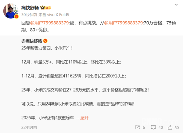 小米汽车2026年交付目标太保守?博主:或不断上调