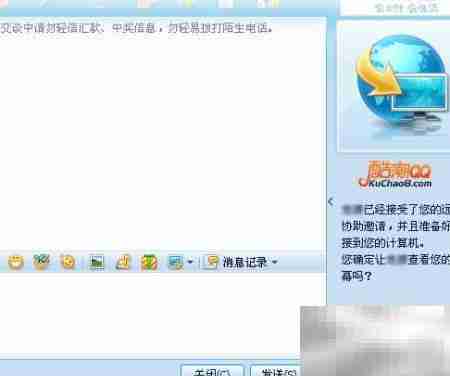 QQ远程协助安全吗？如何使用