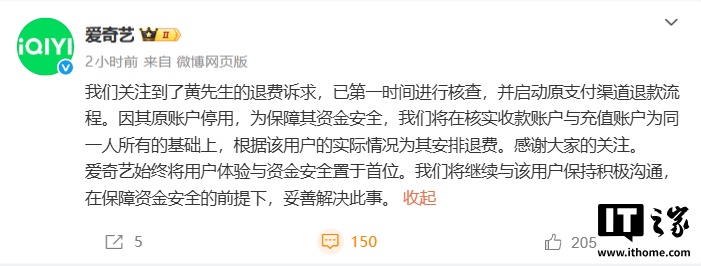 男子充25年爱奇艺会员，退费难官方回应核实