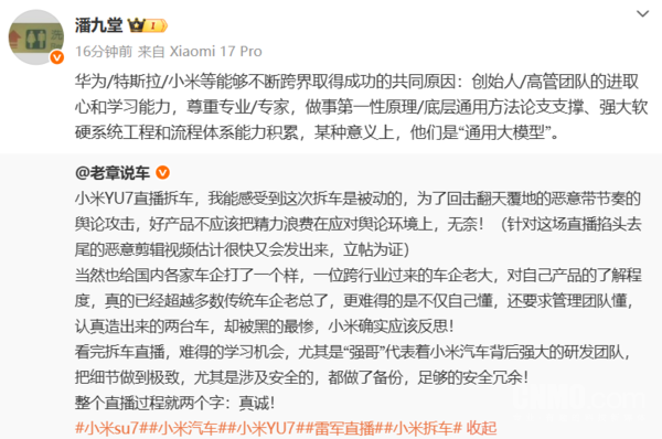 小米潘九堂谈华为/特斯拉/小米跨界成功的共同原因