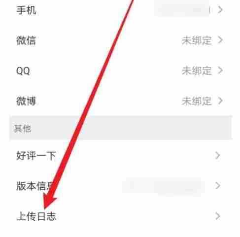 少儿趣配音app怎么进行上传日志-日志上传步骤