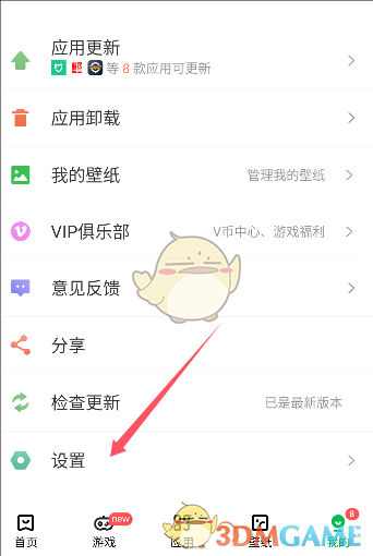 《联想乐商店》添加桌面小组件方法