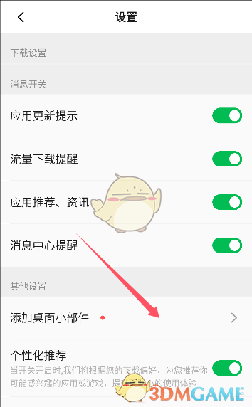 《联想乐商店》添加桌面小组件方法