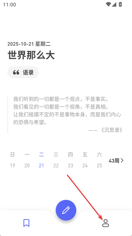 反思日记app怎么导出-导出教程