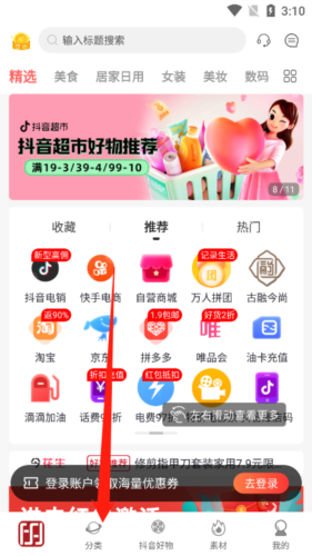 今花生APP怎么搜商品？简单教程分享