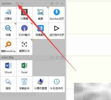 Quicker关闭自动启动方法