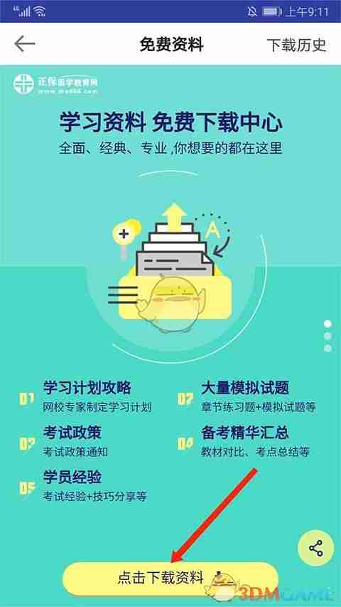 《医学教育网》下载讲义方法