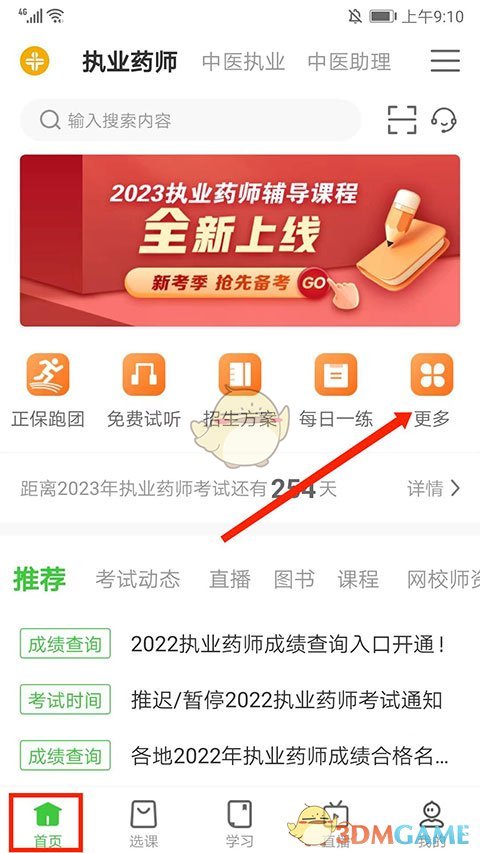 医学教育网讲义下载方法及步骤