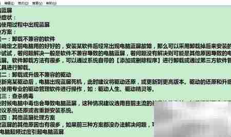 一键修复蓝屏0x00000019