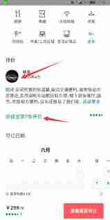 爱彼迎app如何查看评价