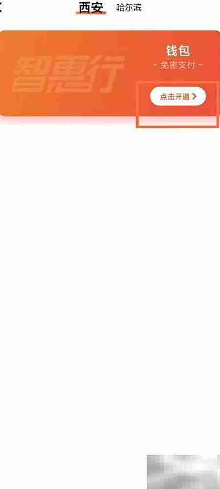 西安地铁刷脸功能开通指南