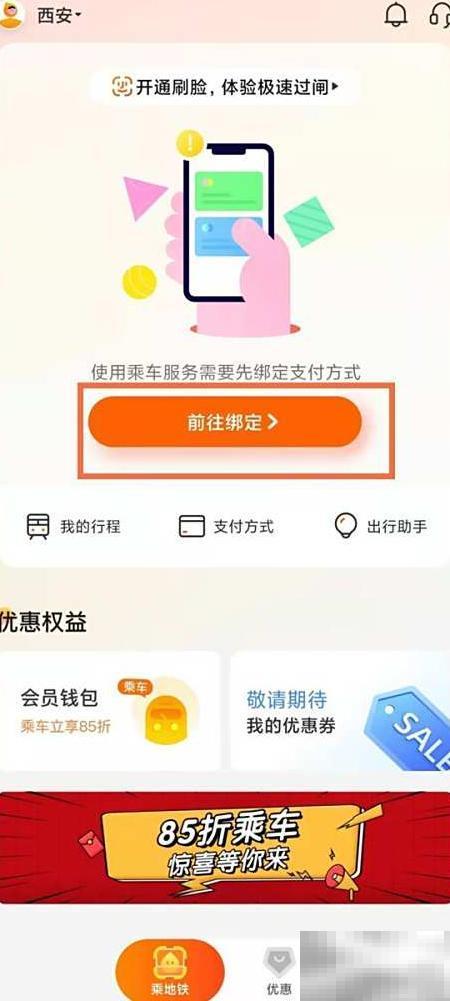 西安地铁刷脸开通方法及步骤详解