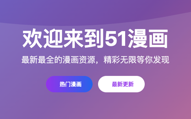 51漫画历史记录查询方法