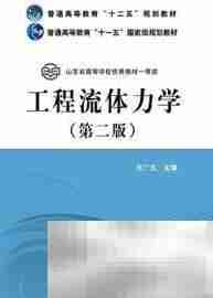 流体静力学复习指南