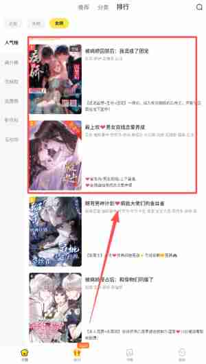 点点穿书app怎么查看女生榜-女生榜查询入口