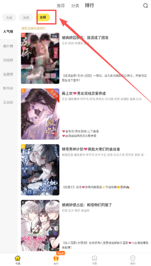 点点穿书女生榜怎么查？入口方法分享