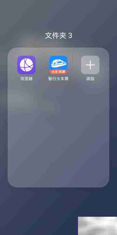 智行火车票发票开具指南