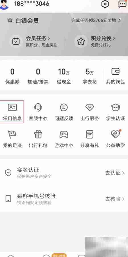 智行火车票发票开具指南