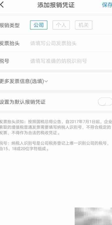 智行火车票发票开具指南
