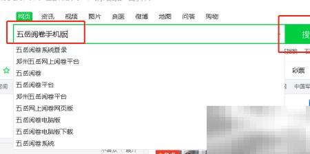 五岳阅卷手机版下载链接分享