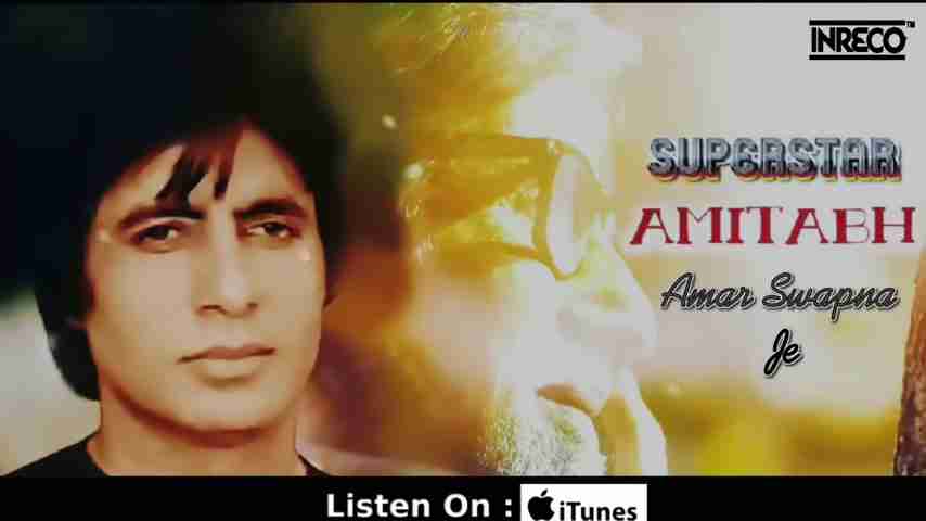 探索永恒的旋律：阿米塔布不朽之梦音乐之旅