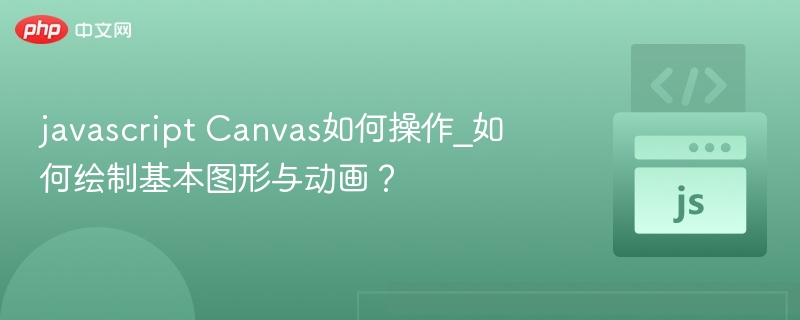 JavaScriptCanvas绘图与动画入门教程