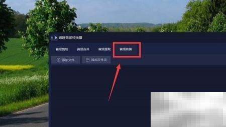 AAC转MP3怎么转换？简单教程分享