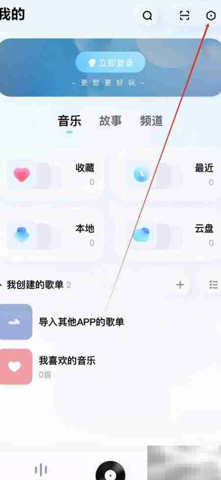 酷狗概念版查看方法